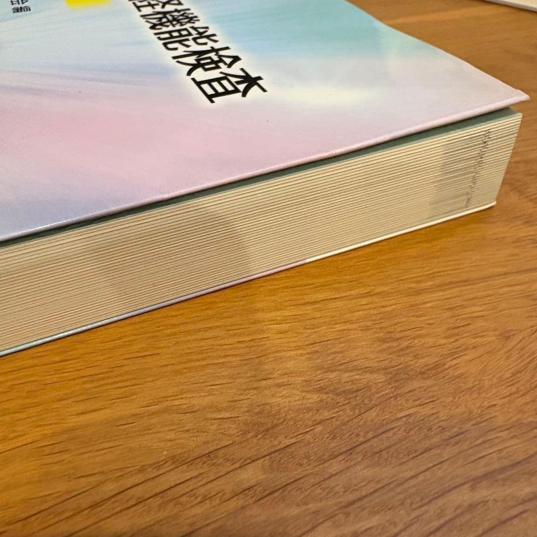 自律神経機能検査 第5版