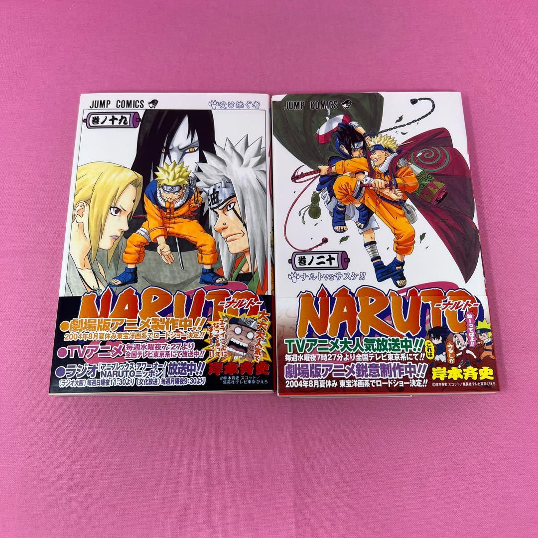 NARUTO 11巻〜20巻