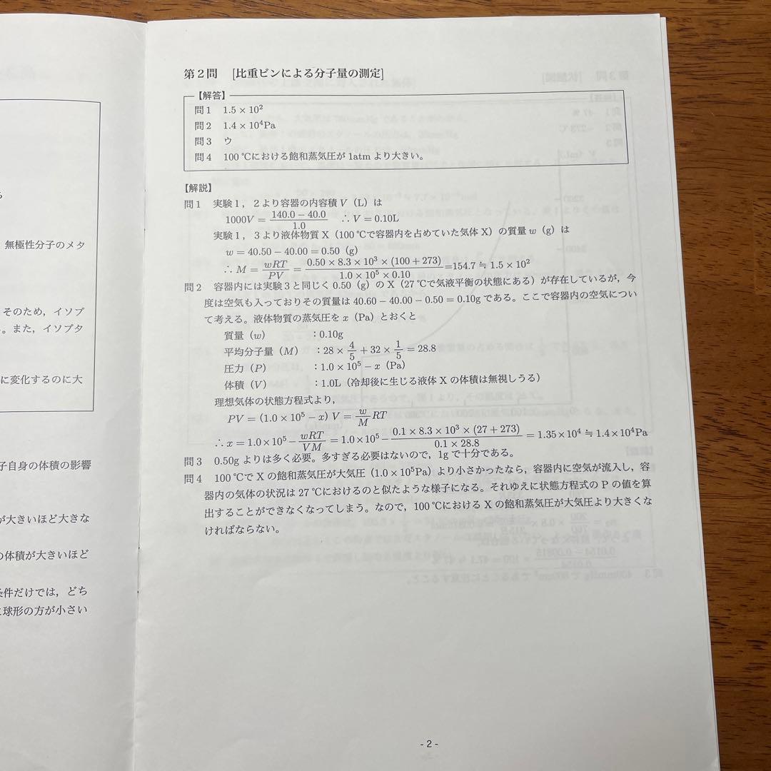 鉄緑高3化学発展講座テストゼミ全26回+統一テスト