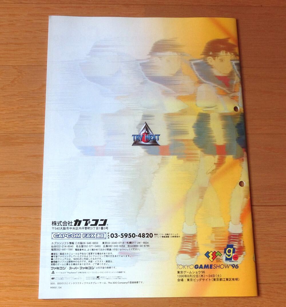 【レア】『カプコン new soft line up '96』（ゲームチラシ）