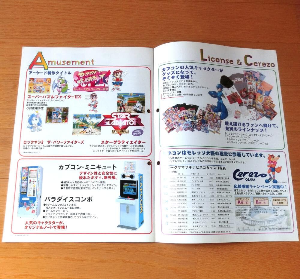 【レア】『カプコン new soft line up '96』（ゲームチラシ）