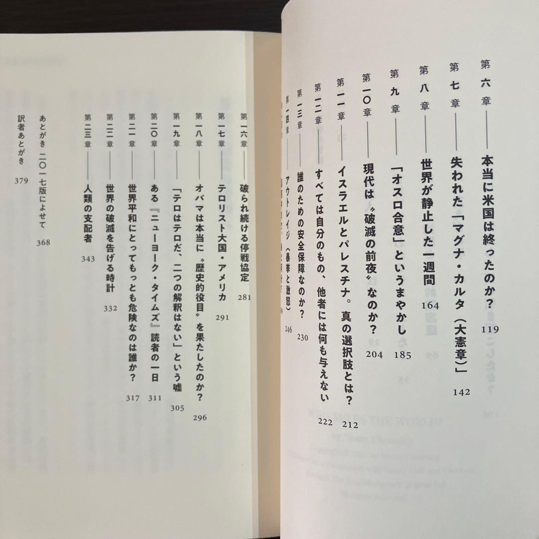 誰が世界を支配しているのか?