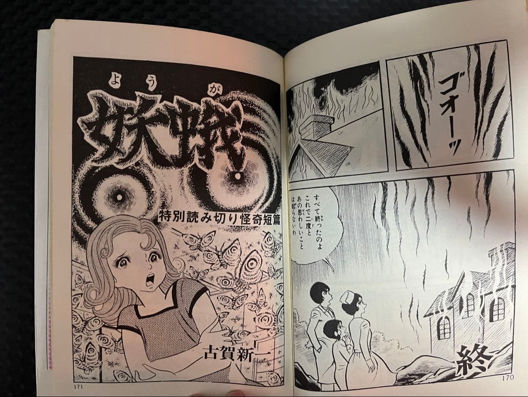 白衣のドラキュラ　古賀新一