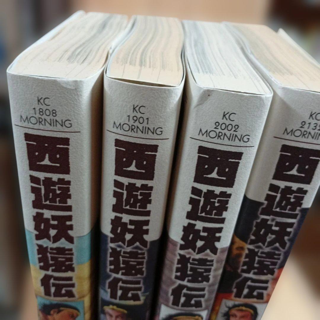 西遊妖猿伝 西域篇1〜4. 7〜10巻 8冊