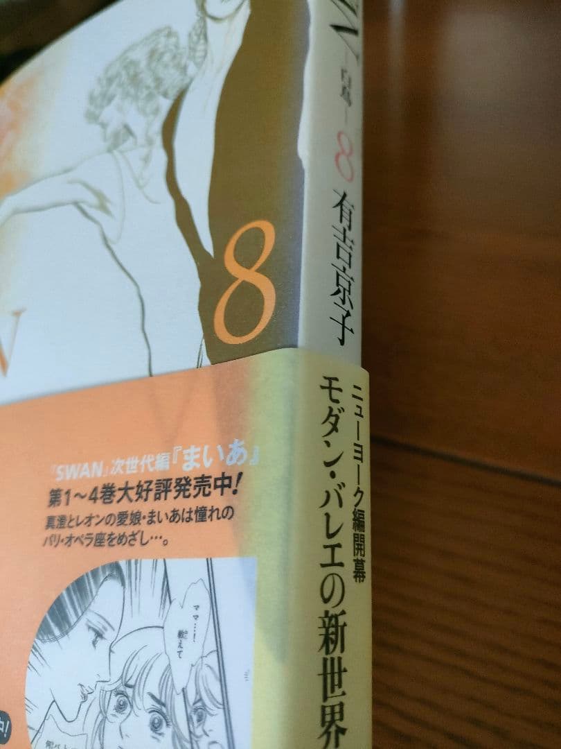 「SWAN 白鳥 愛蔵版1ー12巻」全12巻セット