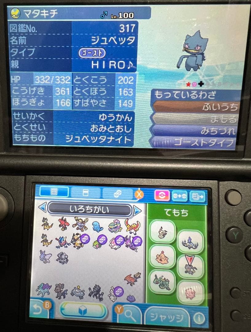 ポケットモンスター ウルトラサン・ムーン + 公式ガイドブック