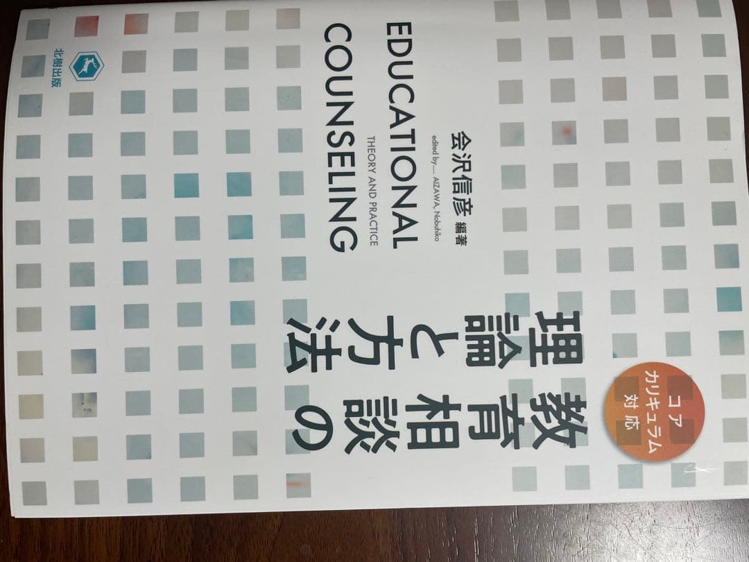 星槎大学　保健体育科教職課程の教科書 セット販売