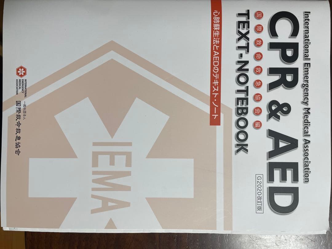 星槎大学　保健体育科教職課程の教科書 セット販売