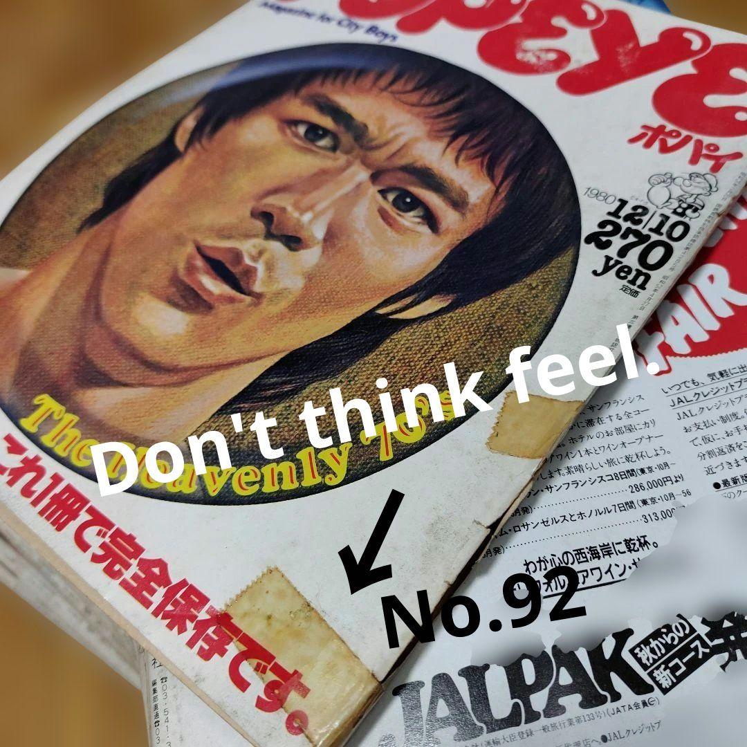 POPEYE 1980 70-93 オマケ有 計25冊