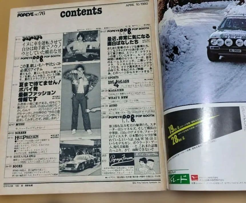 POPEYE 1980 70-93 オマケ有 計25冊