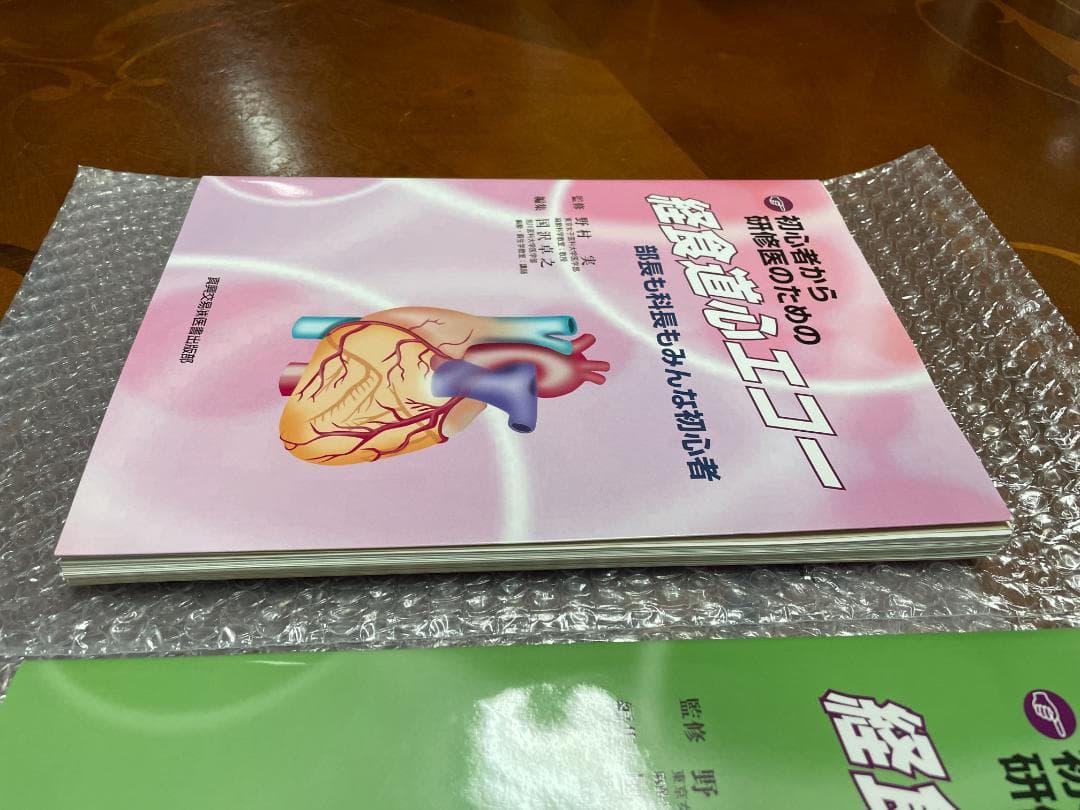 【2冊セット】初心者から研修医のための経食道心エコー 1 2