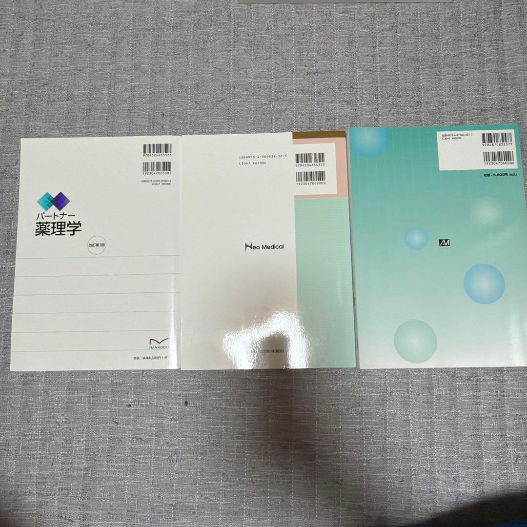 薬理学・新薬・処方薬解説 3冊セット