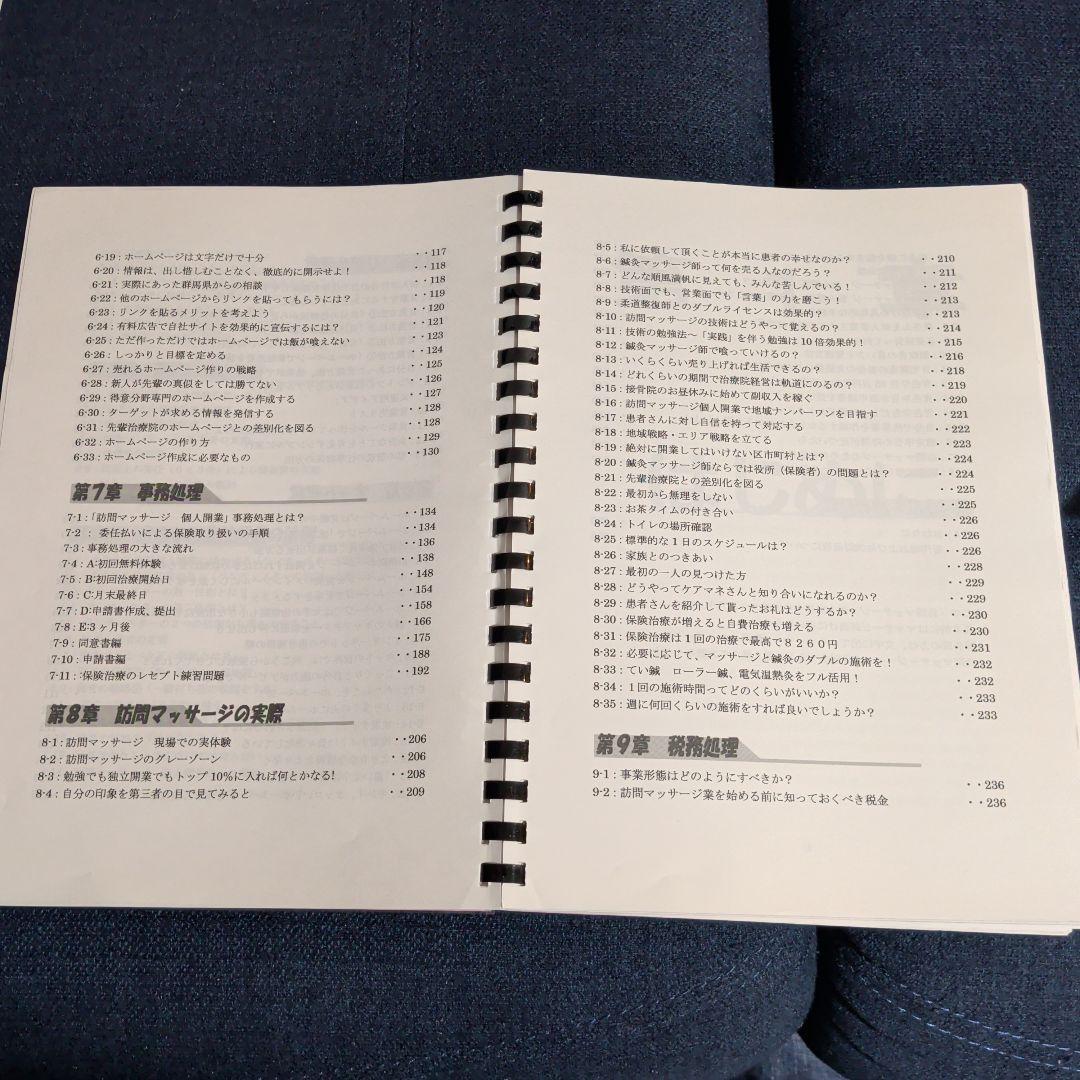 訪問鍼灸マッサージ個人開業完全成功マニュアルテキスト&DVD・CDセット藤井宏和