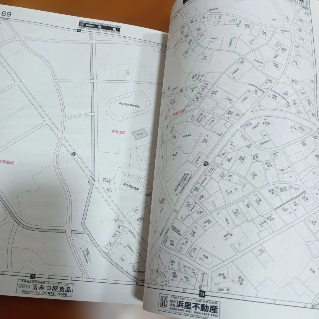 八重瀬町　旧東風平町　旧具志頭村　沖縄 　2006年版　ゼンリン住宅地図