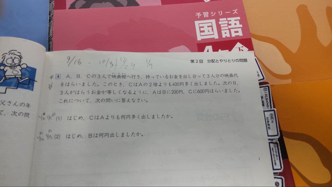 四谷大塚 予習シリーズ 演習問題集 4年 上下 ・週テスト問題集、春夏期講習など