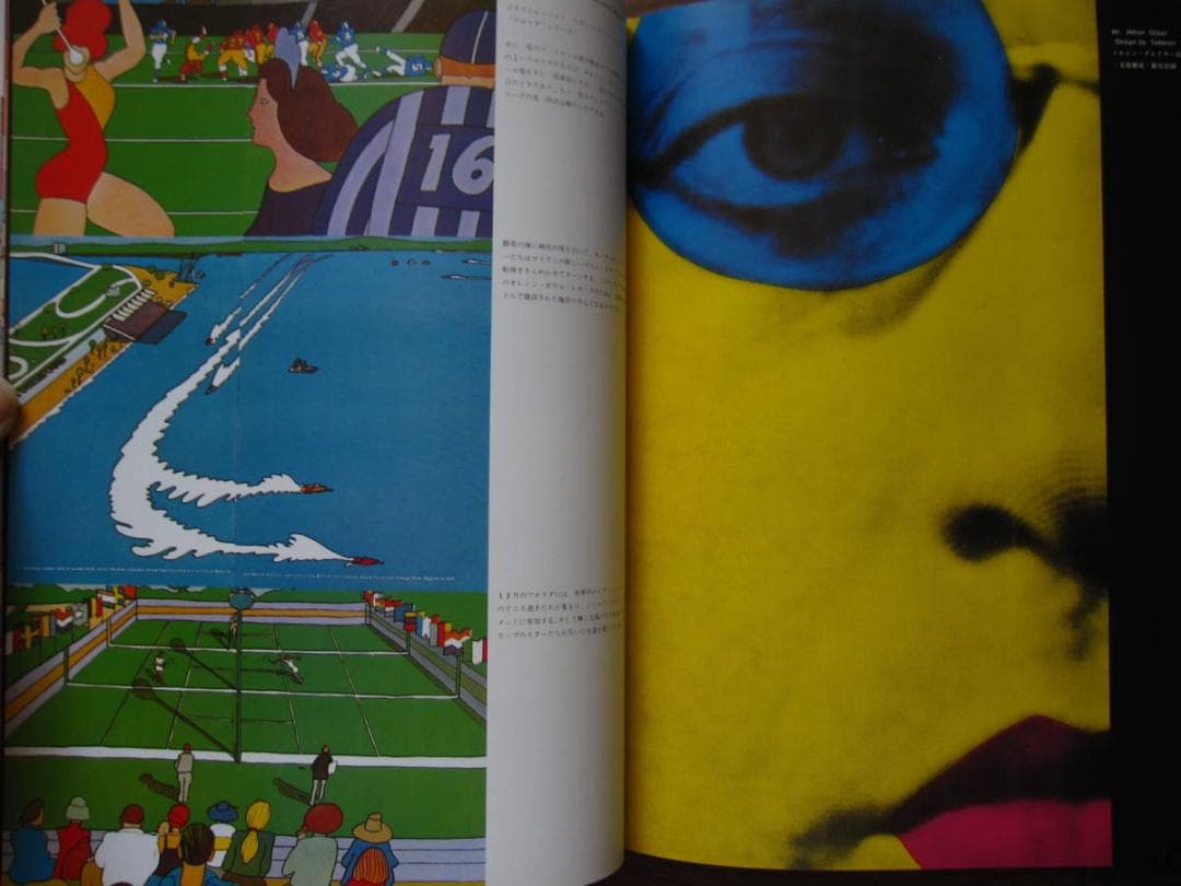 Milton Glaser : ミルトン・グレイサー IDEA ARCHIVE