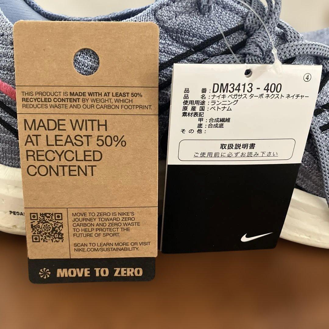 NIKE ペガサスターボネクストネイチャー