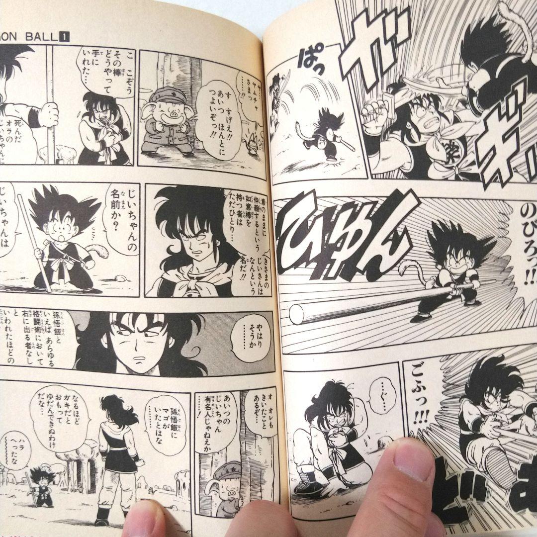 希少　ドラゴンボール　第1巻　初版
