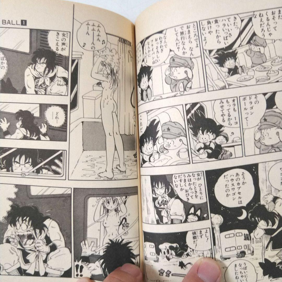 希少　ドラゴンボール　第1巻　初版