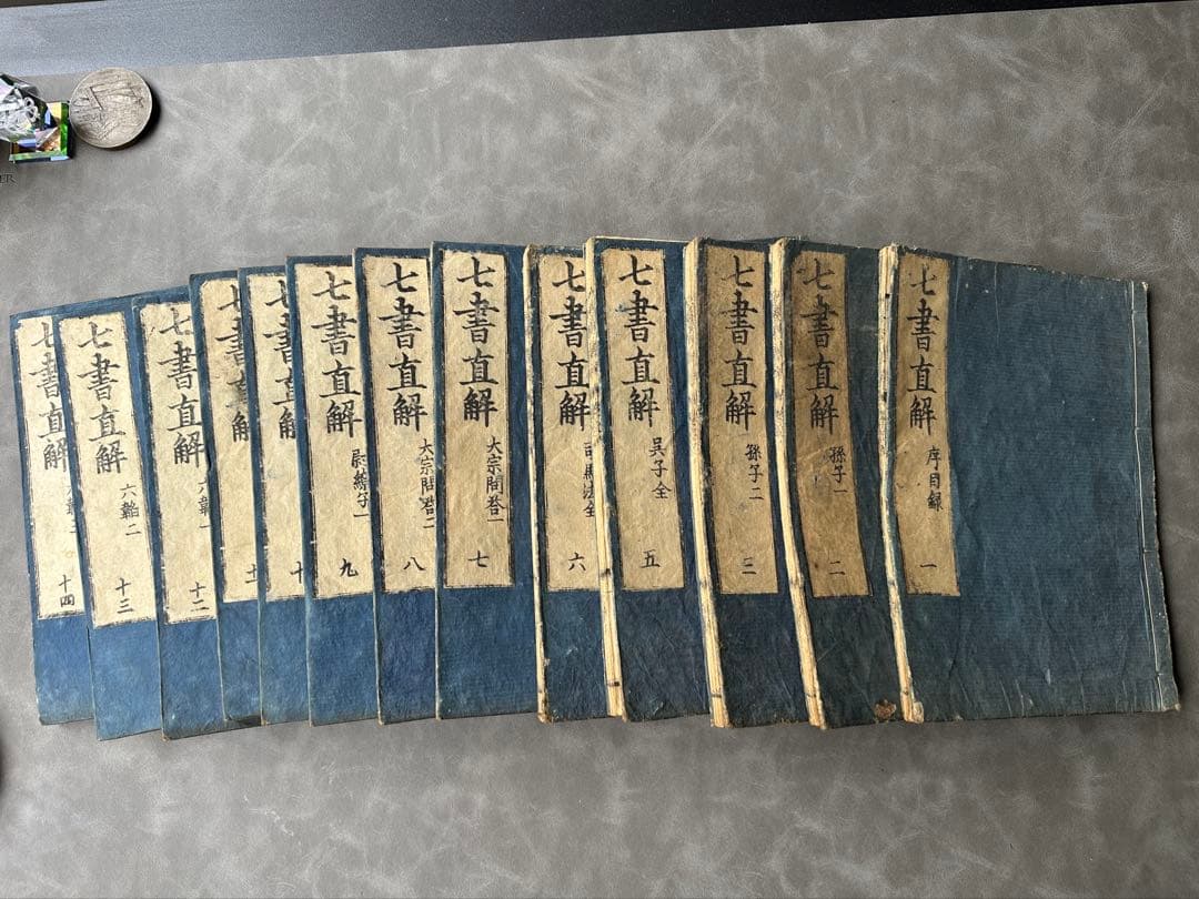 七书直解 寛永廿癸未年（1643） 14冊 和本 古書古文書 唐本