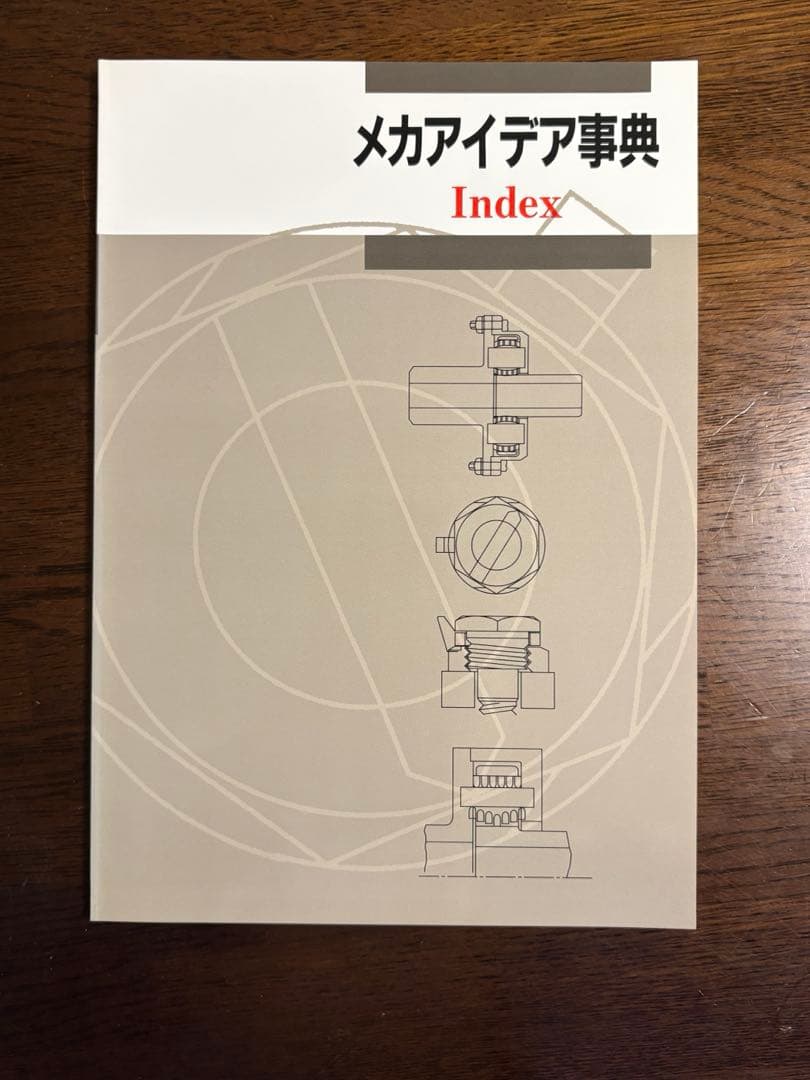 メカアイデア事典 5巻セット