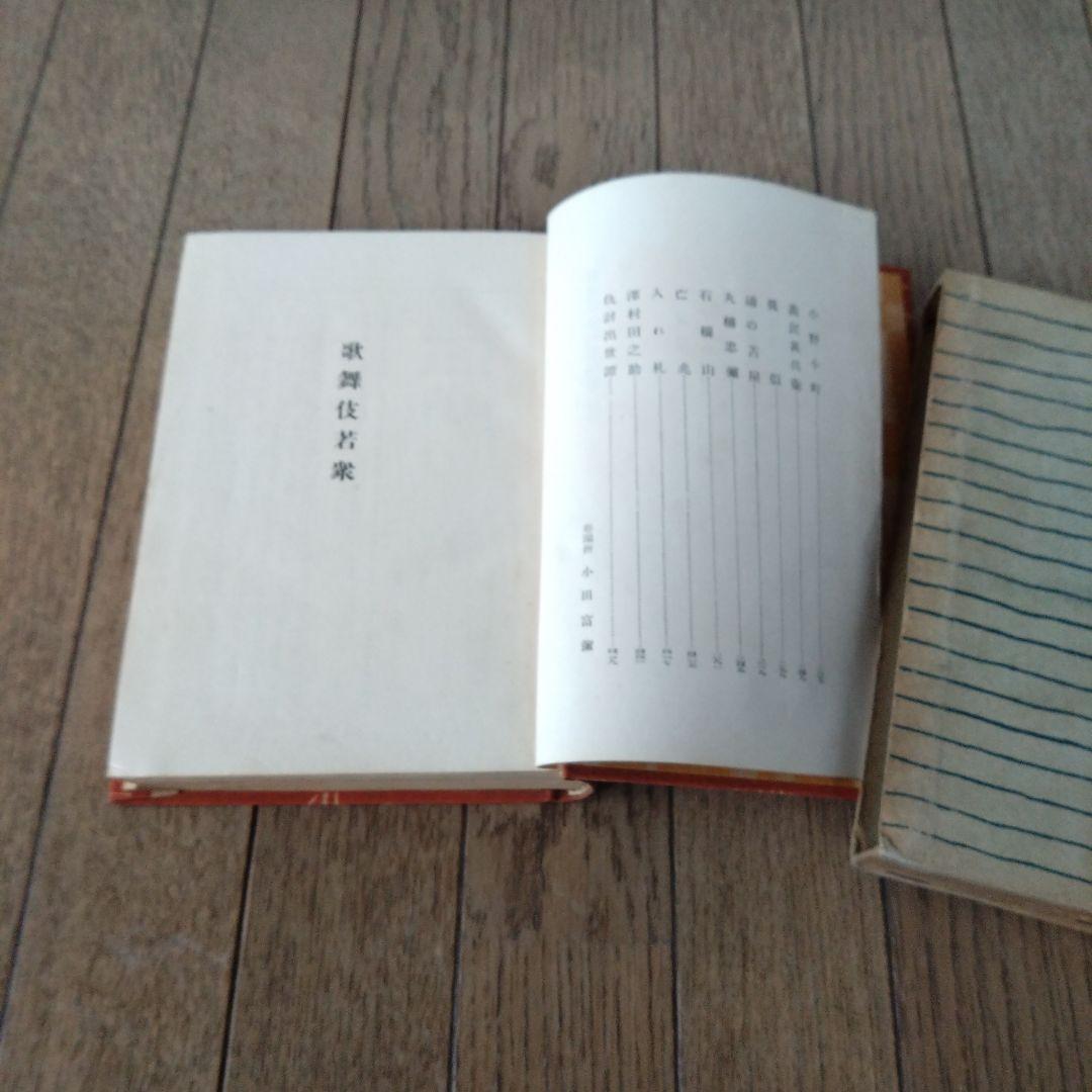 菊池寛全集　第3、4、10巻