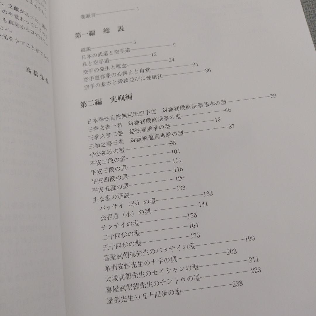 要説 空手道教本