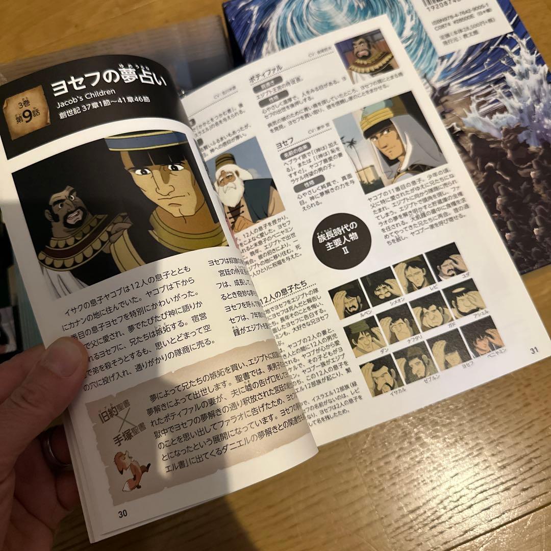 手塚治虫の旧約聖書物語　DVD