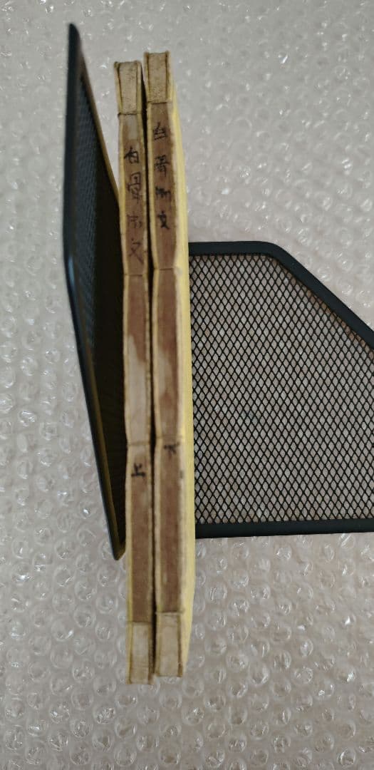 白骨御文法話　上下巻　明治16年