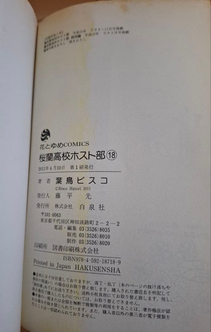 桜蘭高校ホスト部 全巻セット 完結 少女漫画　葉鳥ビスコ