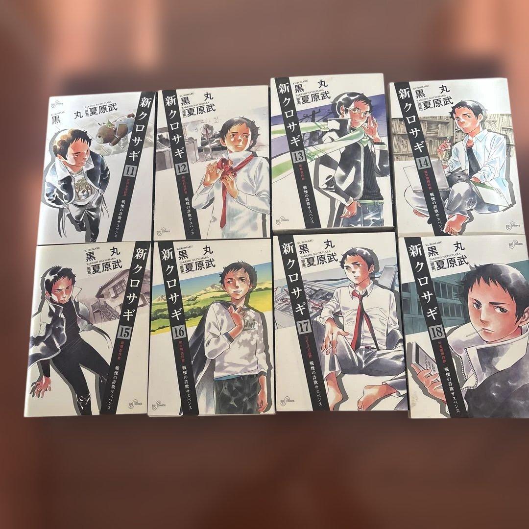 クロサギ全20巻、新クロサギ全18巻