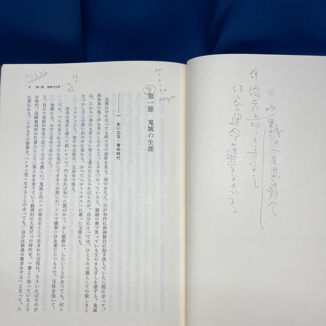 R⑨⚫︎ 村上鬼城の世界 松本旭 角川書店