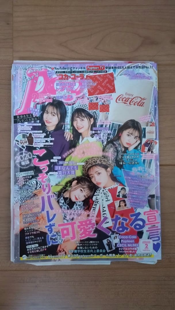 月刊ポップティーン　１５冊まとめ売り