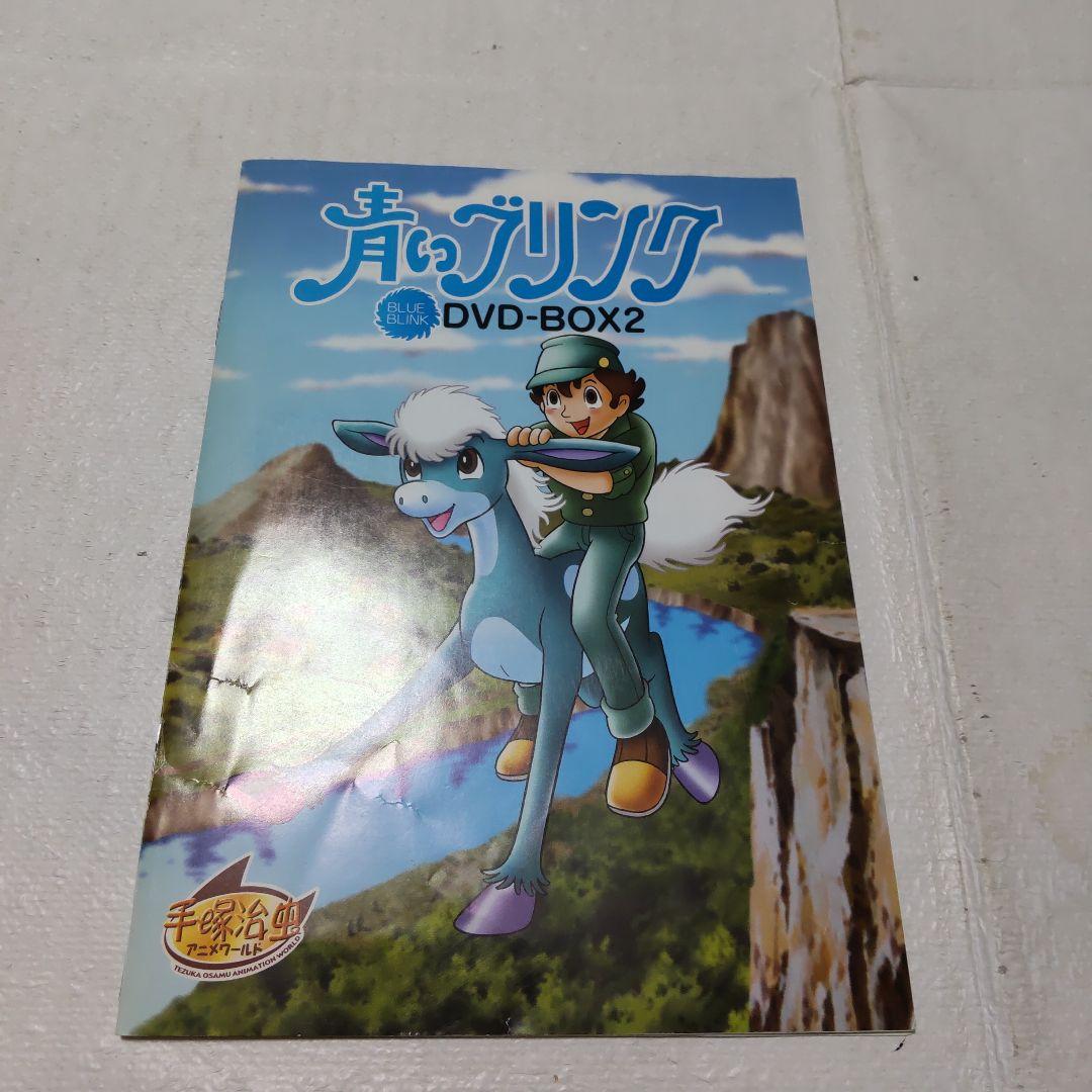 青いブリンク DVD-BOX2