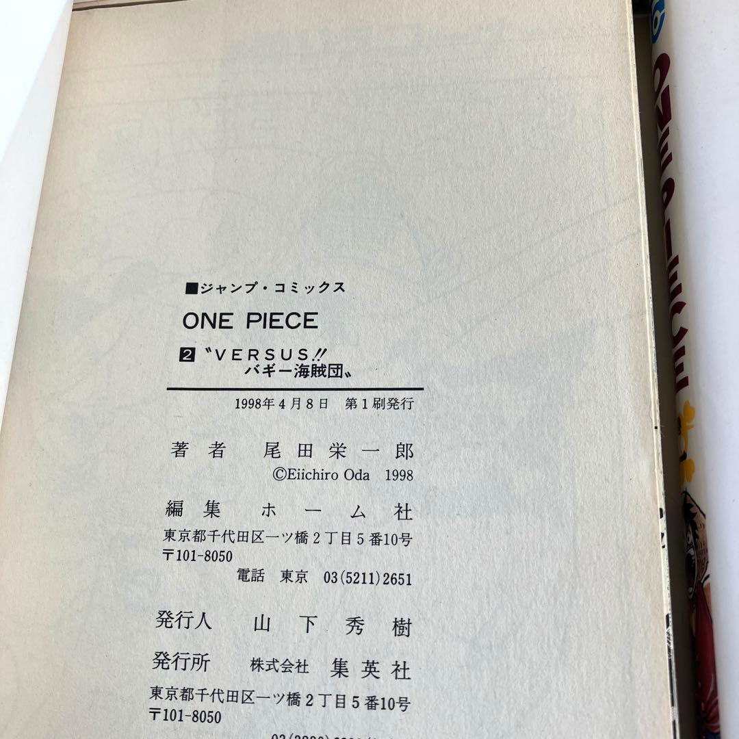 【初版本】ワンピース 1巻 1997年12月29日 第1刷発 1〜4巻セット