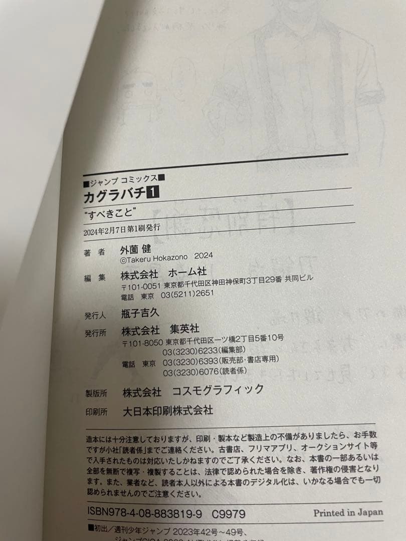 カグラバチ 1巻〜10巻セット 全初版 (ポスト・イラストカード、特典付き)