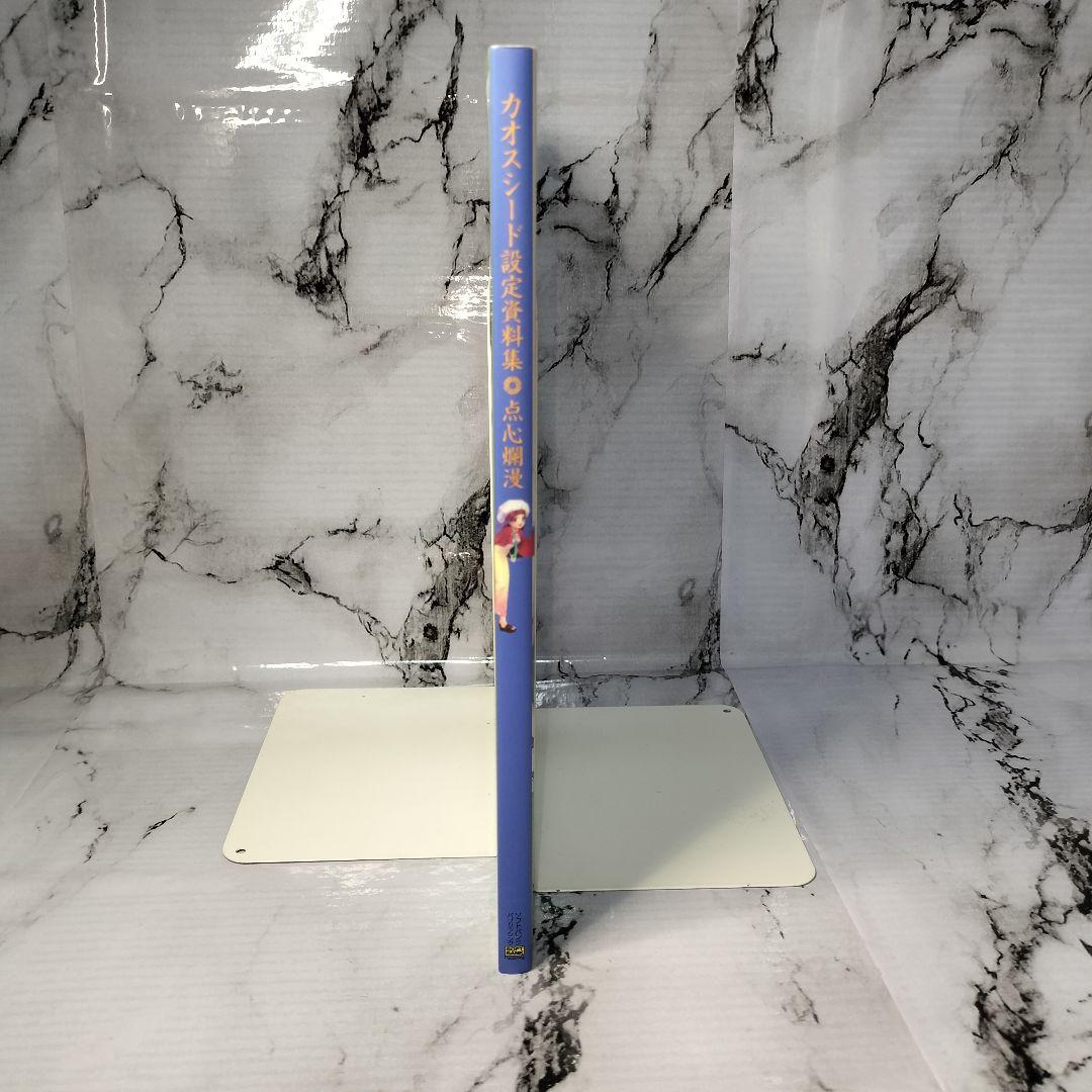 ドリームキャストマガジン編集部　カオスシード設定資料集　カオスシード 点心爛漫