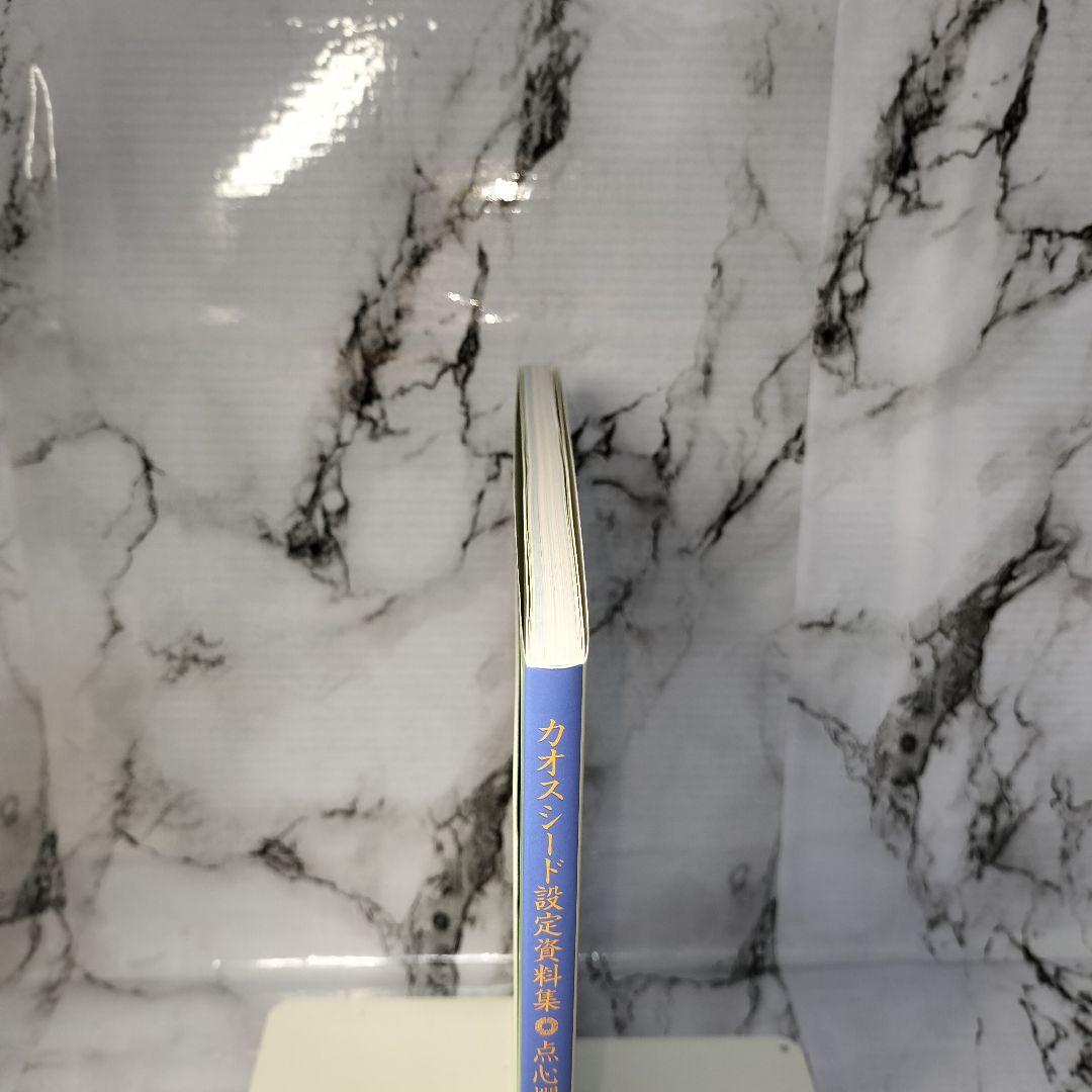 ドリームキャストマガジン編集部　カオスシード設定資料集　カオスシード 点心爛漫