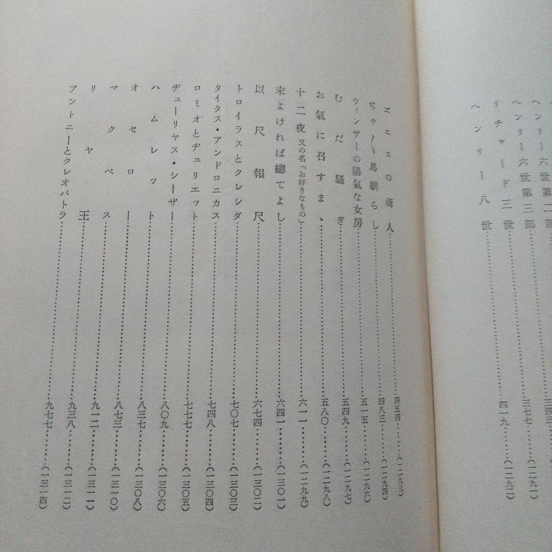 坪内逍遙全訳‼️ シェイクスピア全集 一冊本 1346ページ‼️