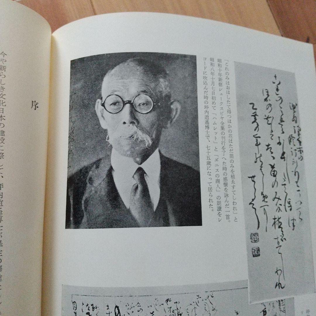坪内逍遙全訳‼️ シェイクスピア全集 一冊本 1346ページ‼️
