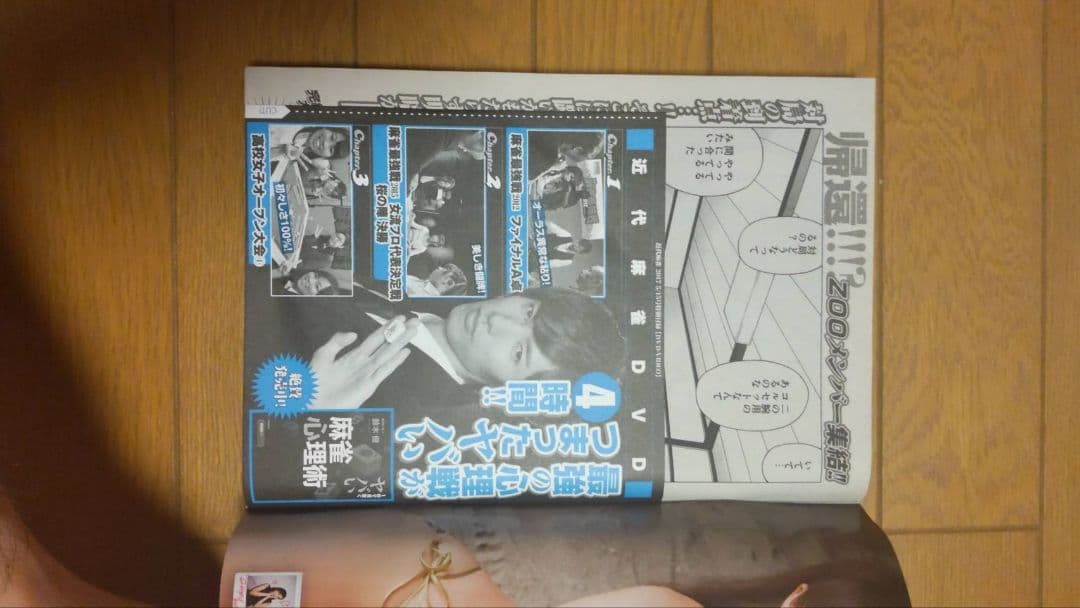 近代麻雀 2017年1月1~6月15号 DVD 小冊　子 未開封 兎 アカギ