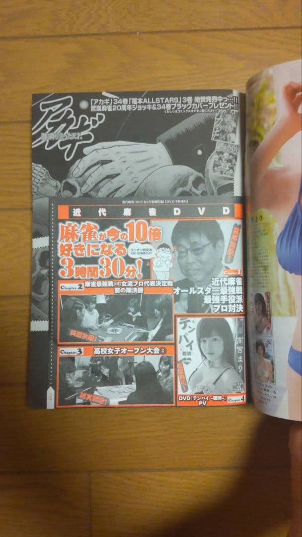近代麻雀 2017年1月1~6月15号 DVD 小冊　子 未開封 兎 アカギ