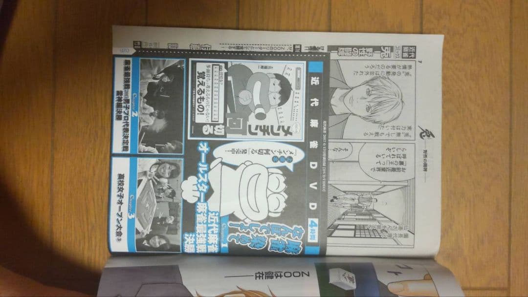 近代麻雀 2017年1月1~6月15号 DVD 小冊　子 未開封 兎 アカギ