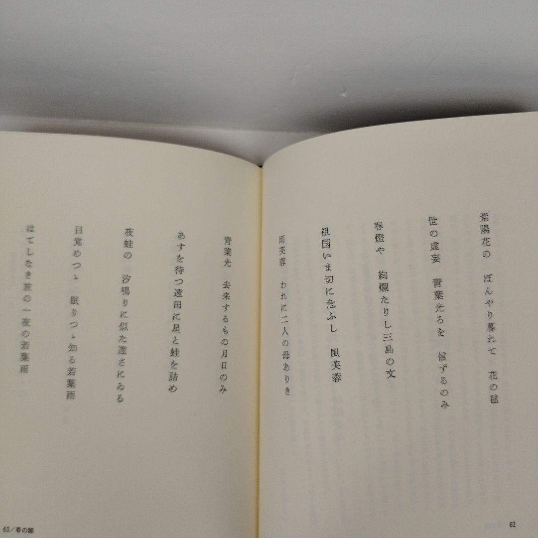 Y1005 銀河蒼茫　野村秋介獄中句集