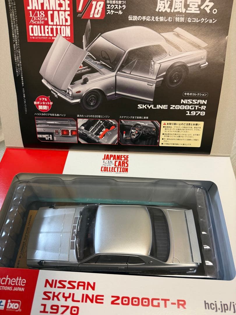 国産名車コレクション　1/18 ハコスカ