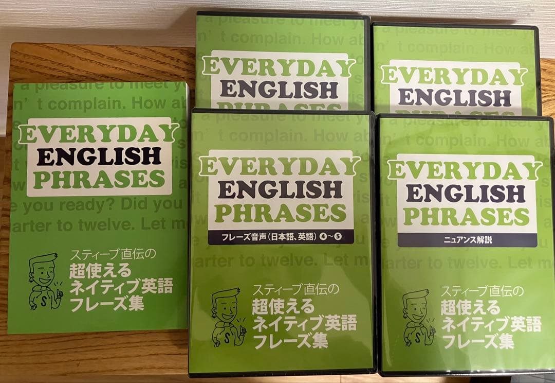 スティーブ直伝の超使えるネイティブ英語フレーズ集