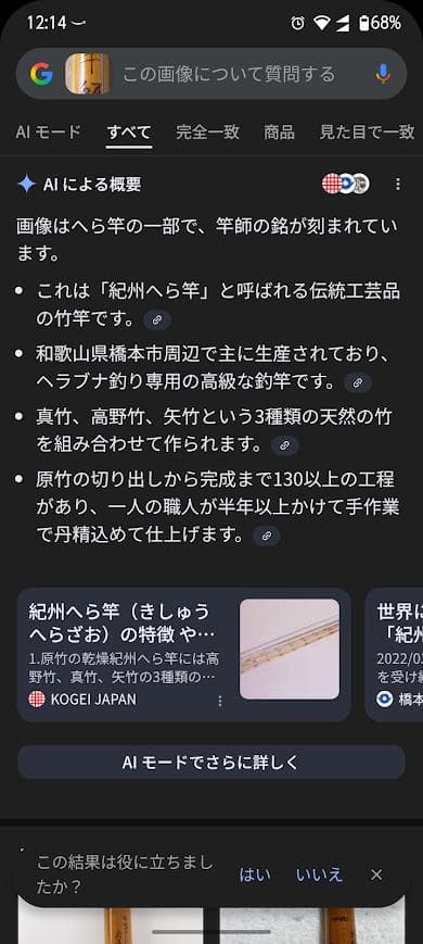 ヘラブナ竿 竹製 収納ケース付き　紀州へら竿　ロッド　10.1尺 龍竿師