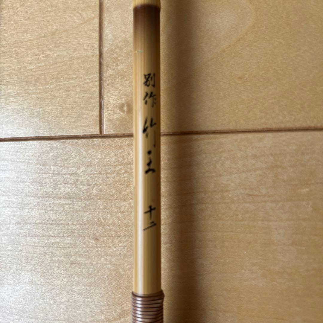 ヘラ竿　別作竹王　十二尺