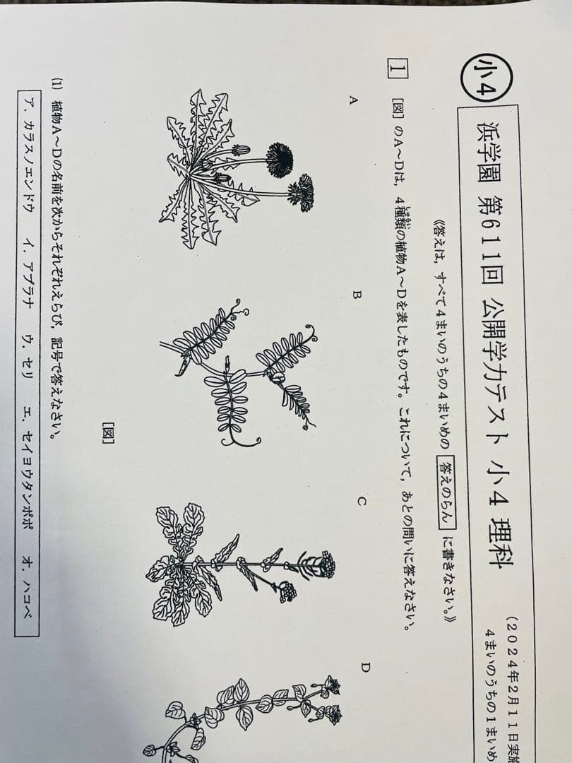 小4 2023年度 2024年 浜学園 最新版 公開学力テスト 4科目