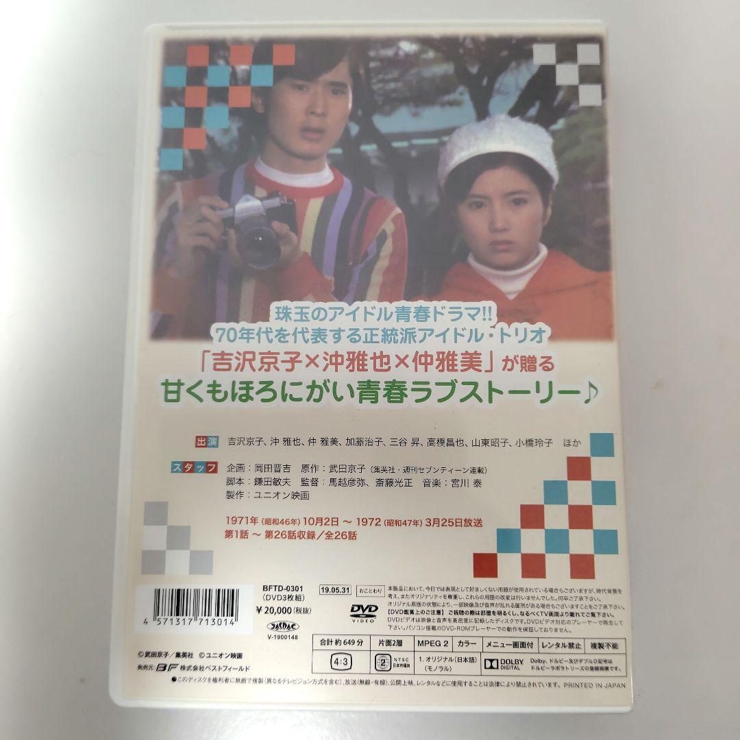 さぼてんとマシュマロ コレクターズDVD BOX〈3枚組〉吉沢京子/沖雅也